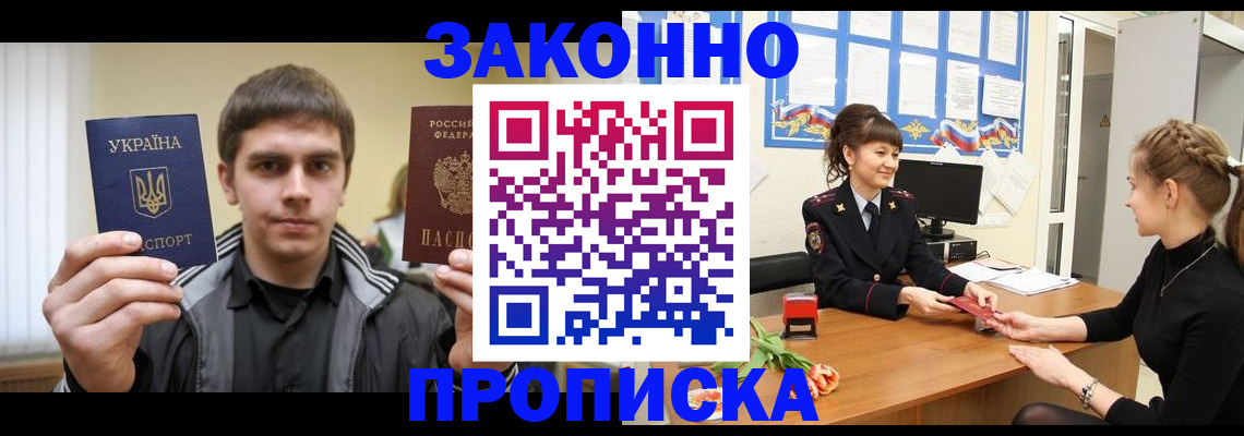 прописка регистрация в Одинцово