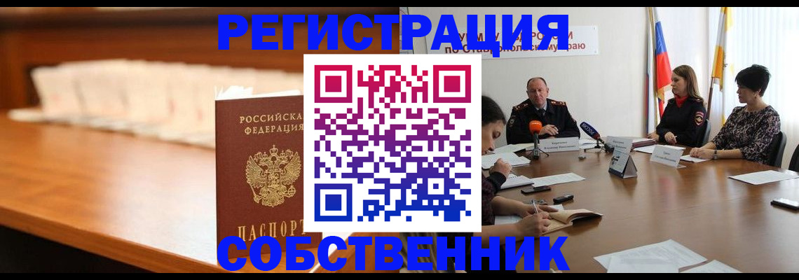 временная регистрация купить в Одинцово