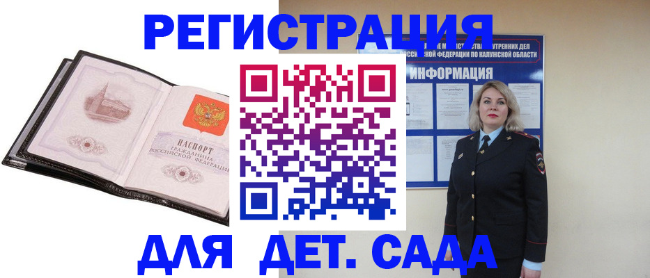 регистрация в Одинцово