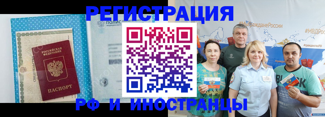 прописка иностранных граждан в Одинцово
